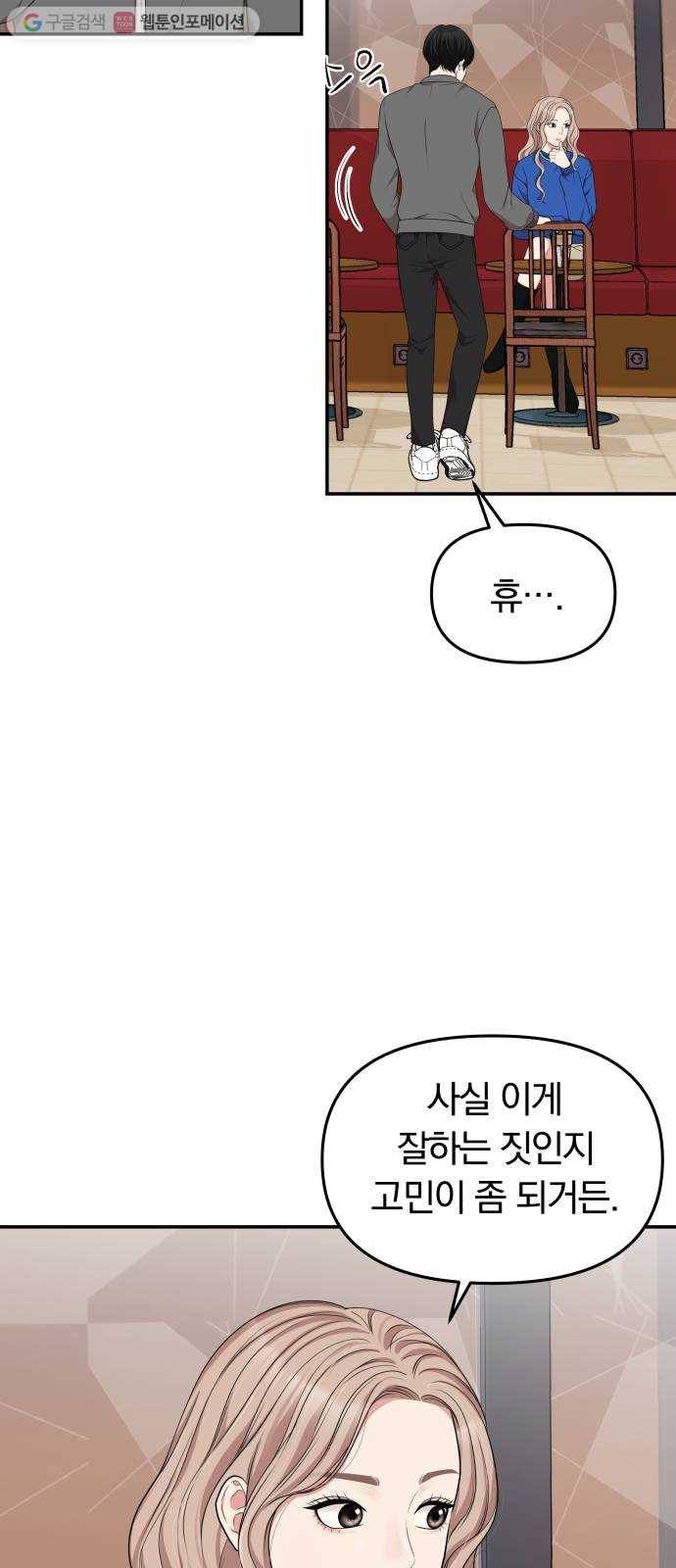 별을 삼킨 너에게 29화 6