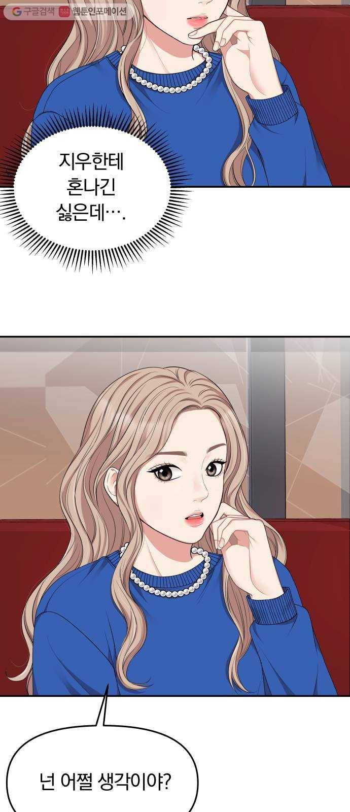 별을 삼킨 너에게 29화 7