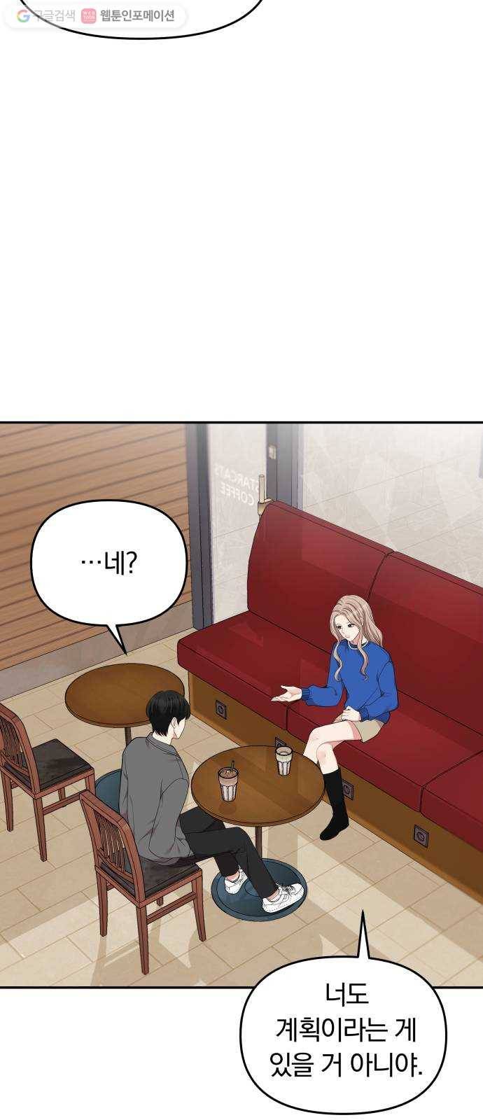 별을 삼킨 너에게 29화 8