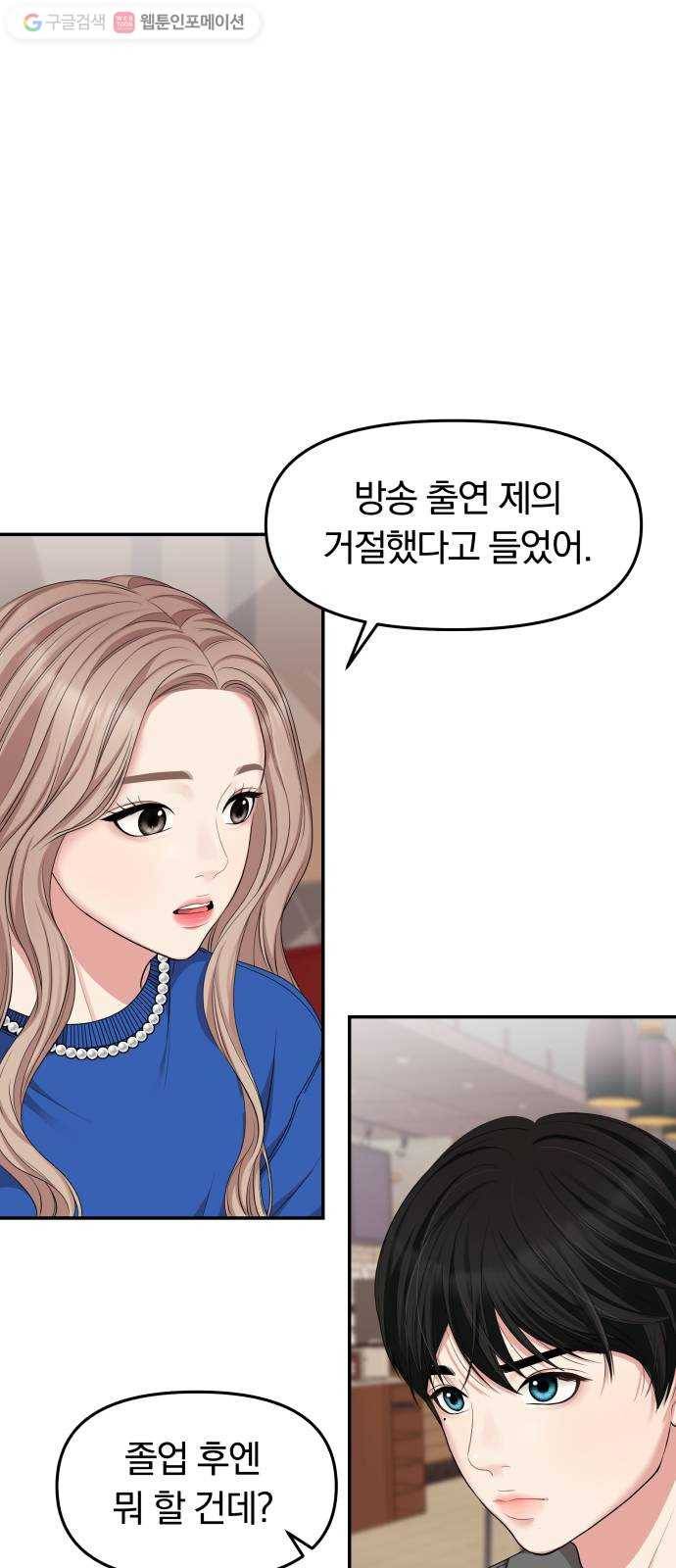 별을 삼킨 너에게 29화 9