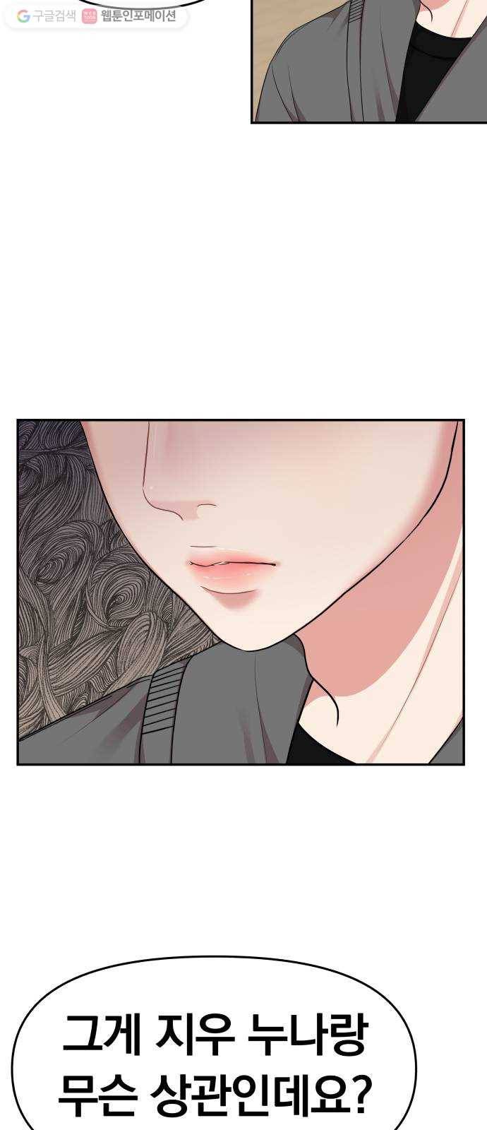 별을 삼킨 너에게 29화 10