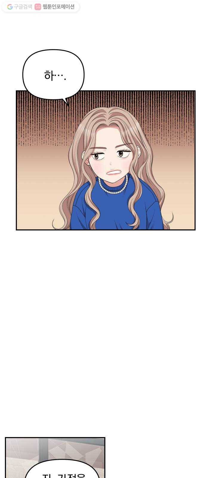 별을 삼킨 너에게 29화 12
