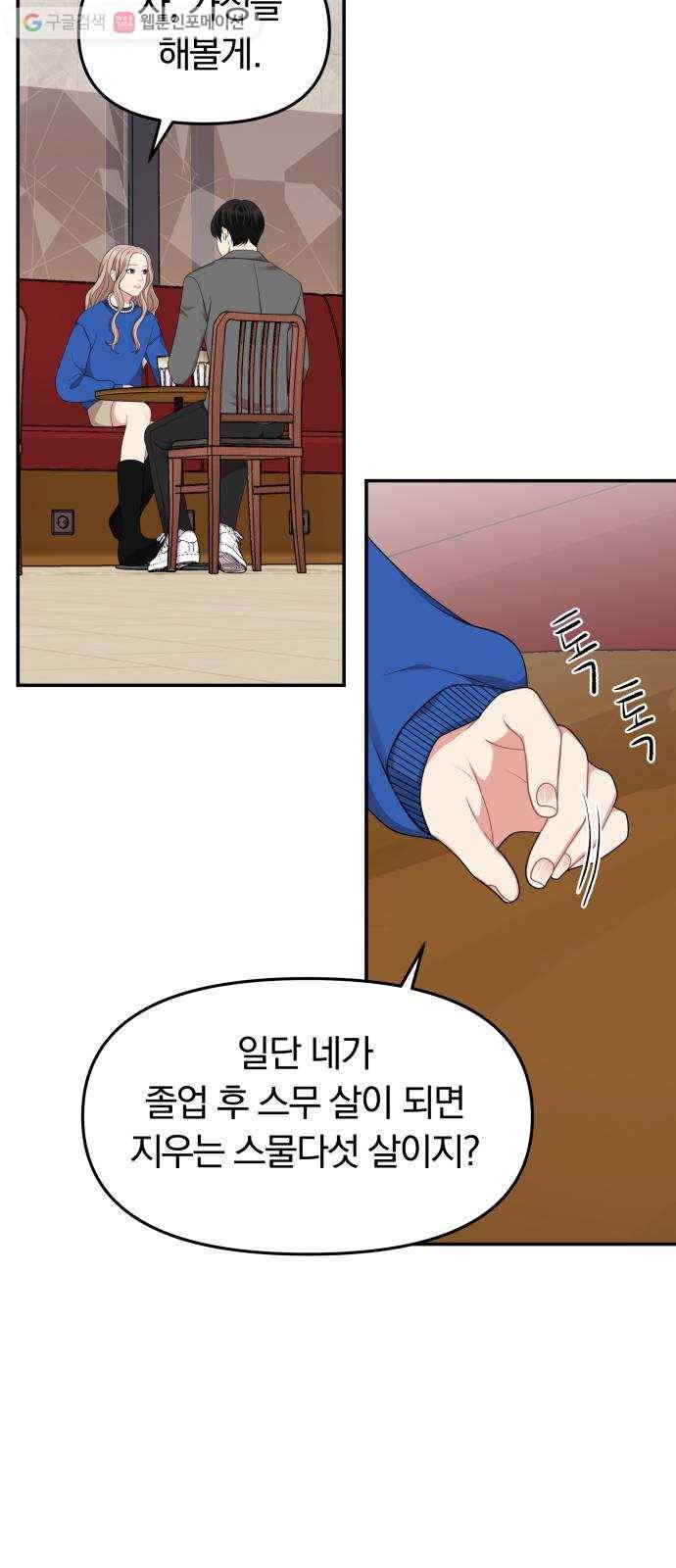 별을 삼킨 너에게 29화 13