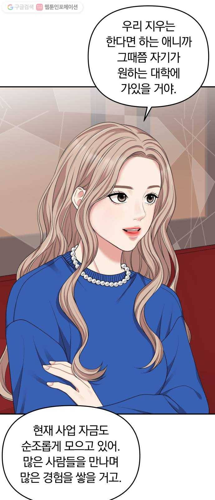 별을 삼킨 너에게 29화 14