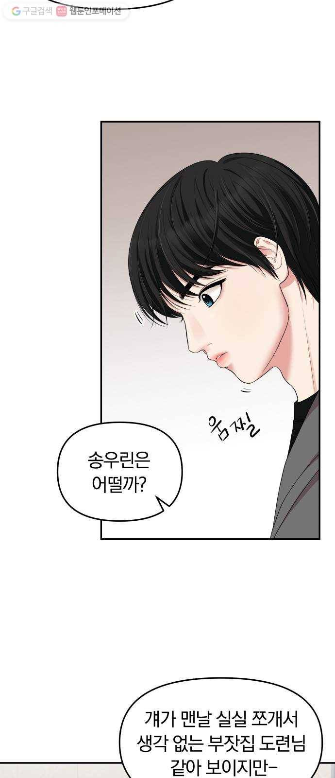 별을 삼킨 너에게 29화 15