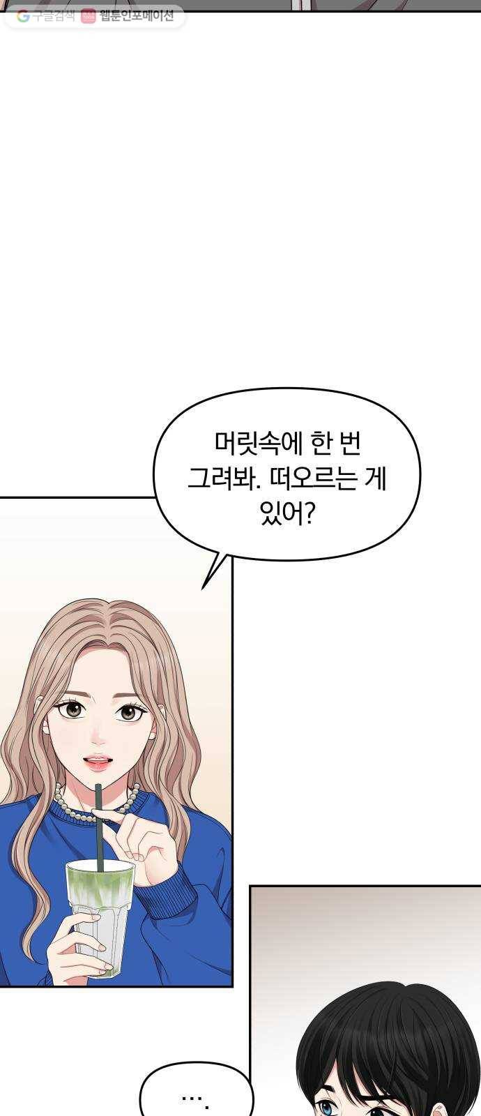 별을 삼킨 너에게 29화 19