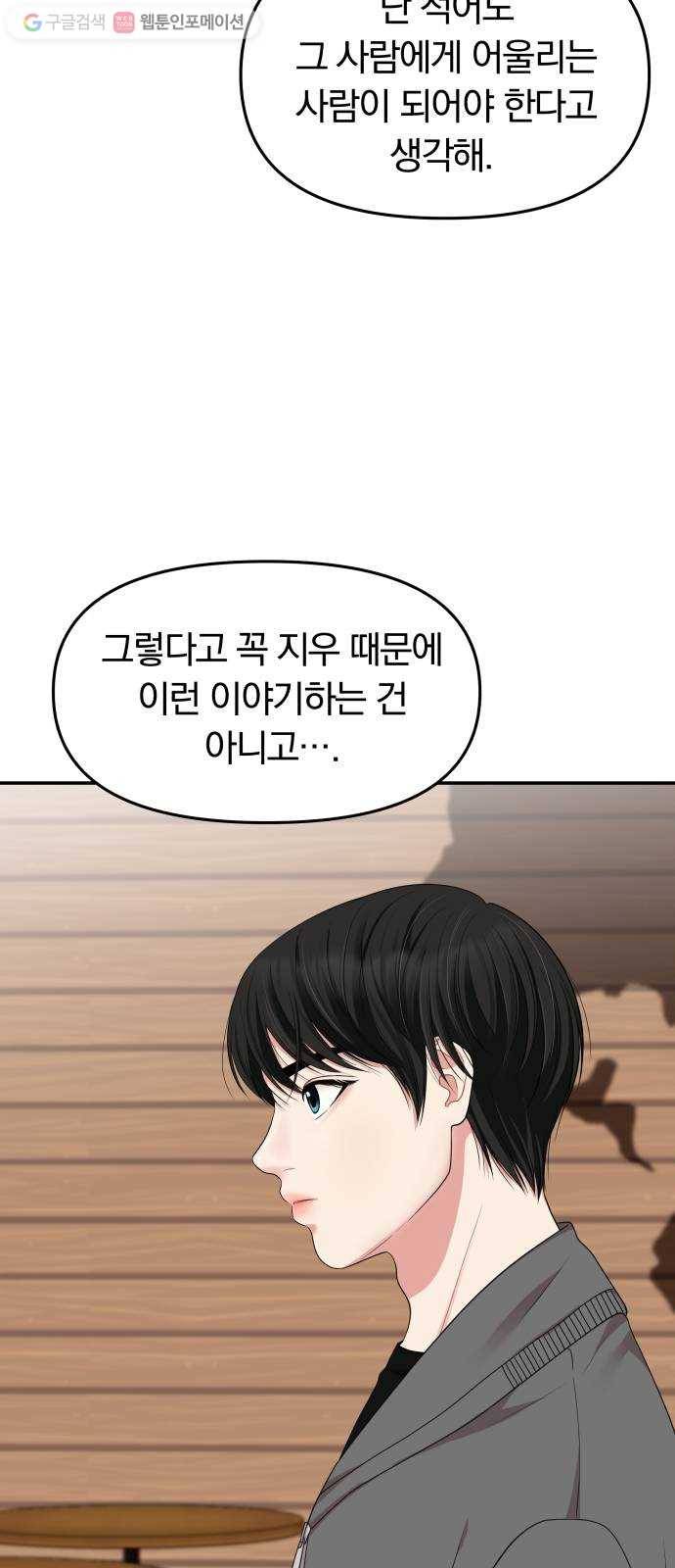 별을 삼킨 너에게 29화 22