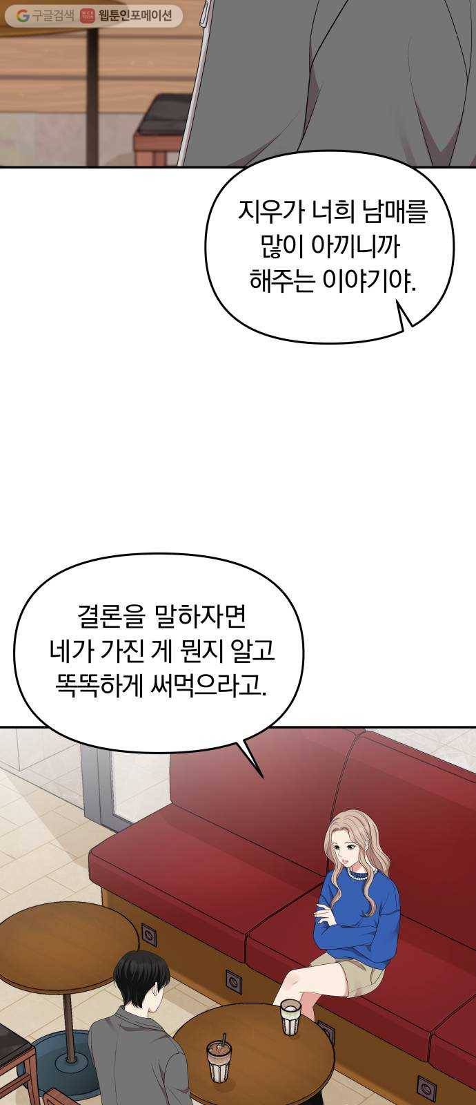 별을 삼킨 너에게 29화 23
