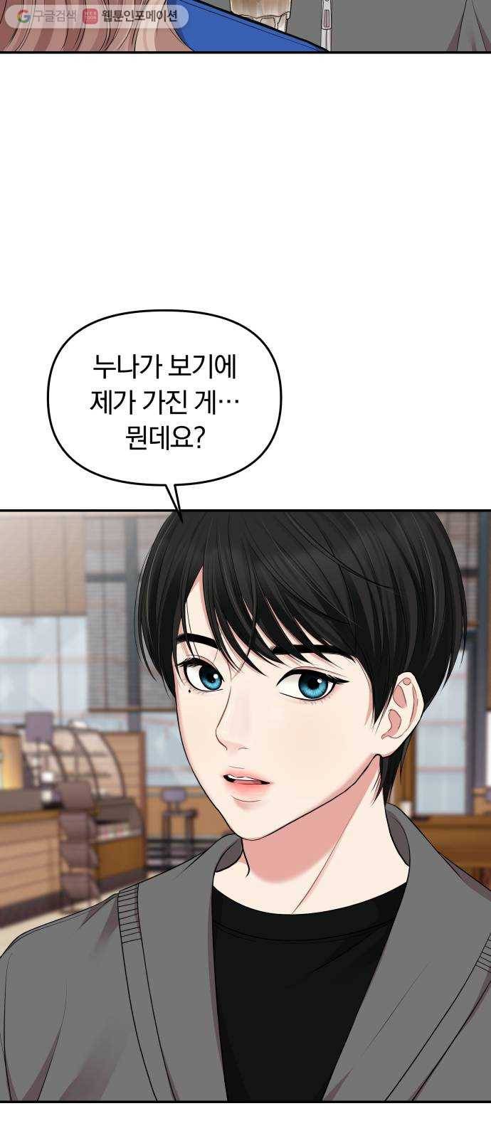 별을 삼킨 너에게 29화 25