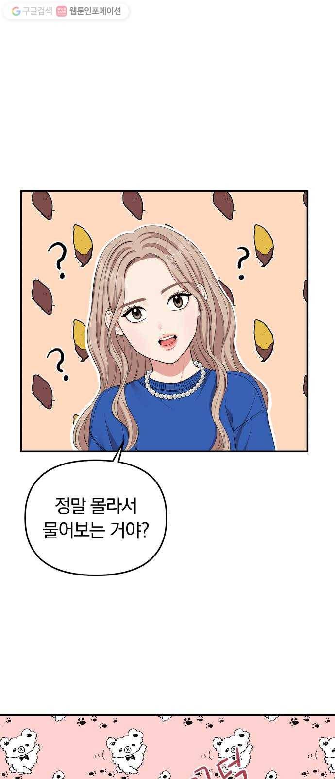 별을 삼킨 너에게 29화 26