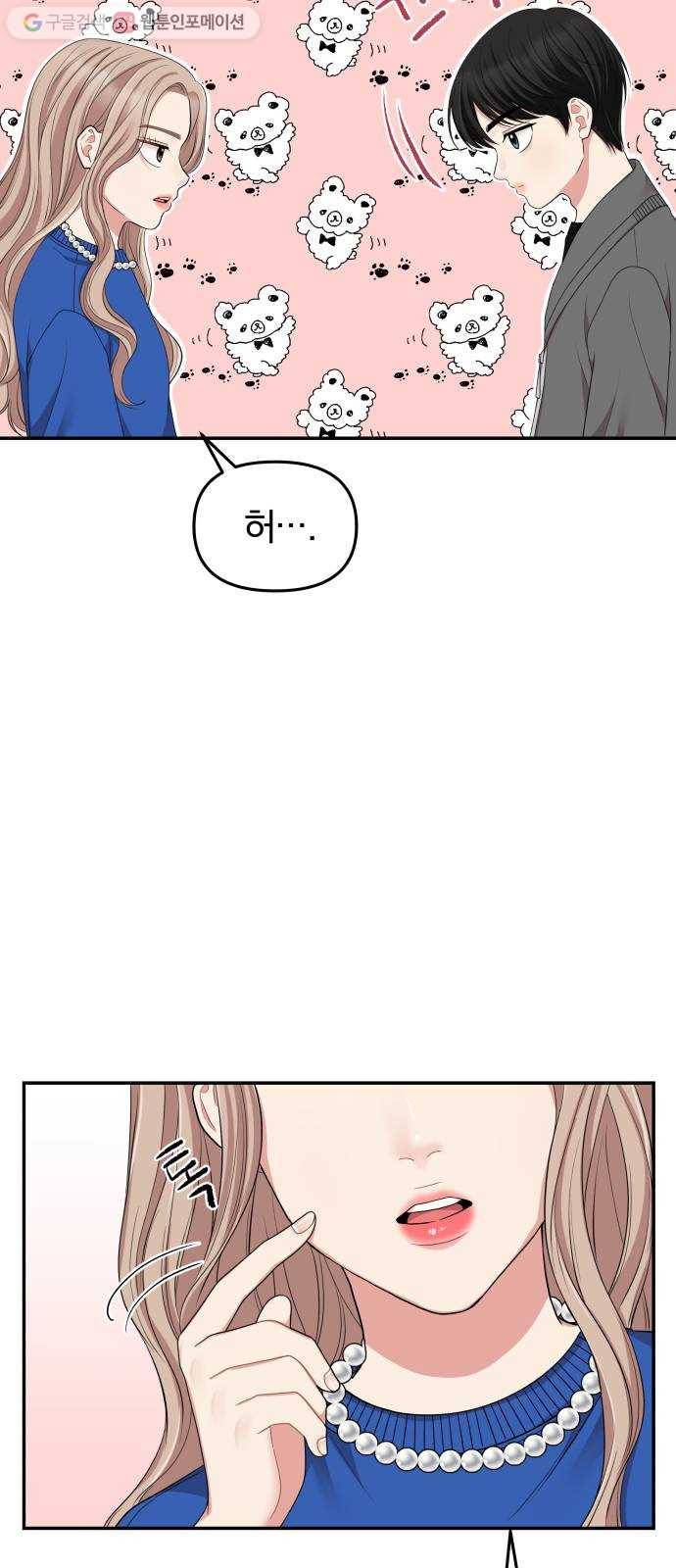 별을 삼킨 너에게 29화 27
