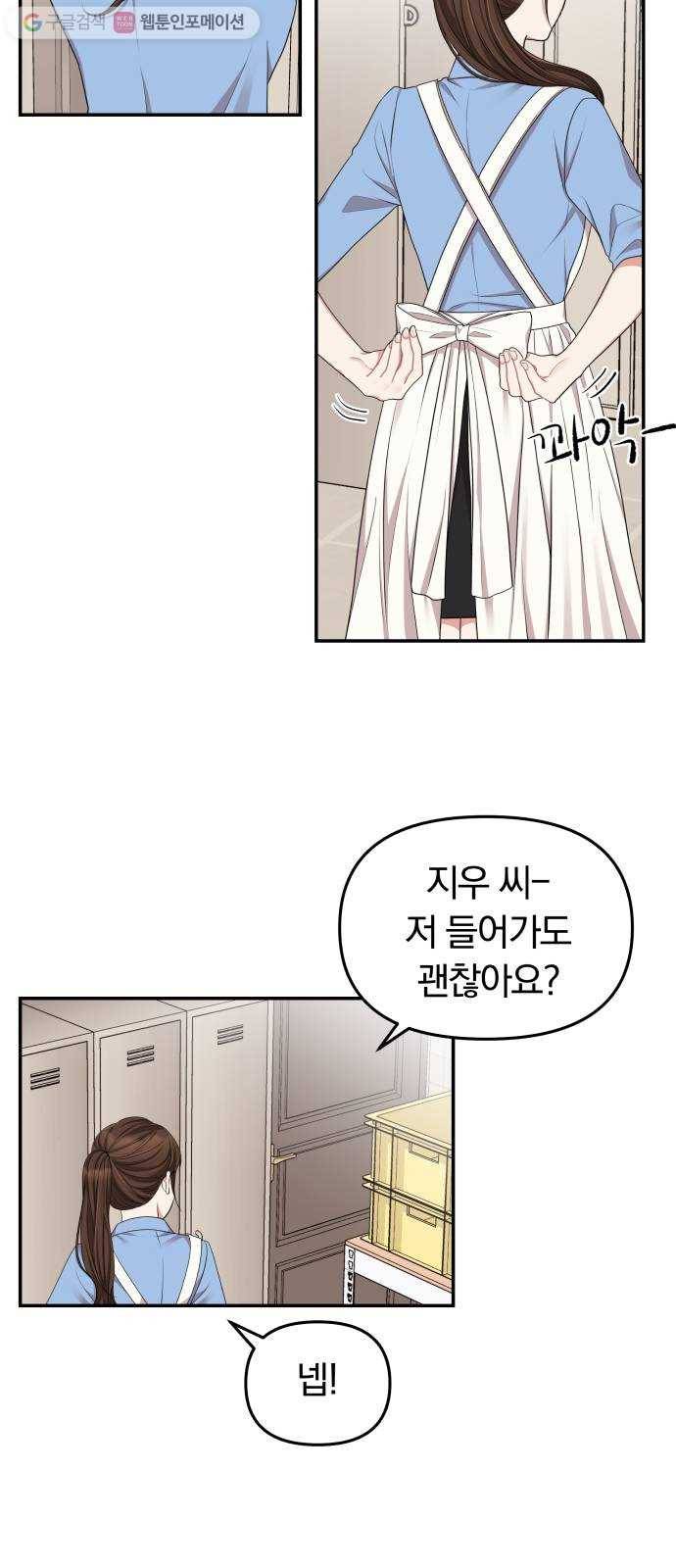 별을 삼킨 너에게 29화 33