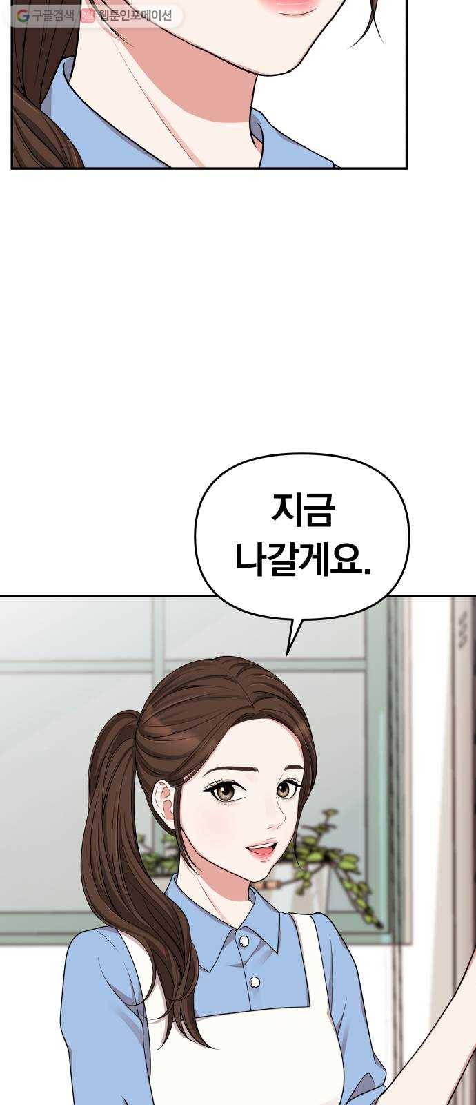 별을 삼킨 너에게 29화 35