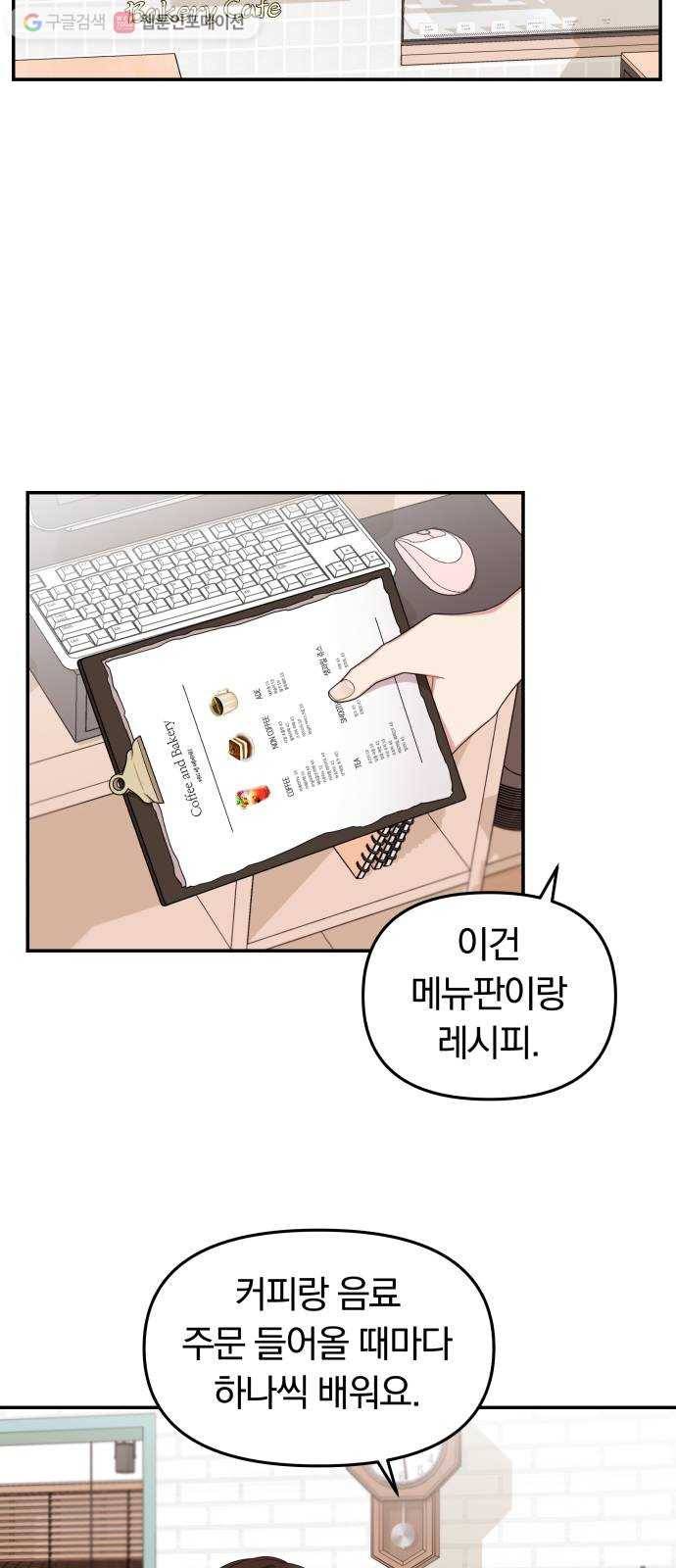 별을 삼킨 너에게 29화 37