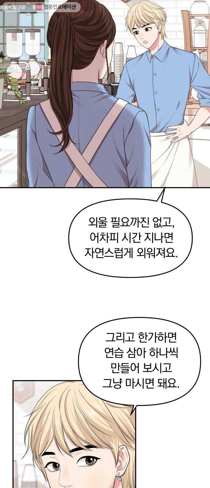 별을 삼킨 너에게 29화 38