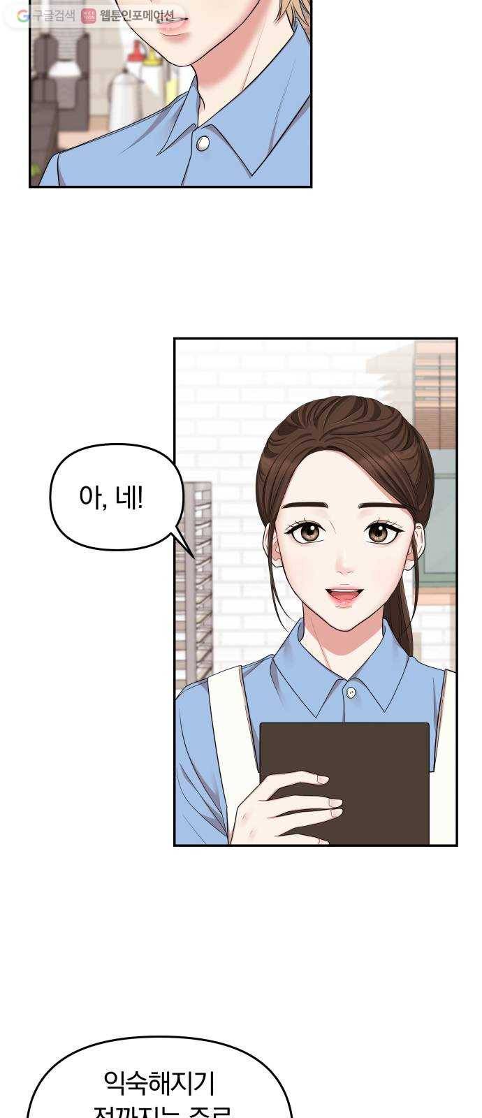별을 삼킨 너에게 29화 39