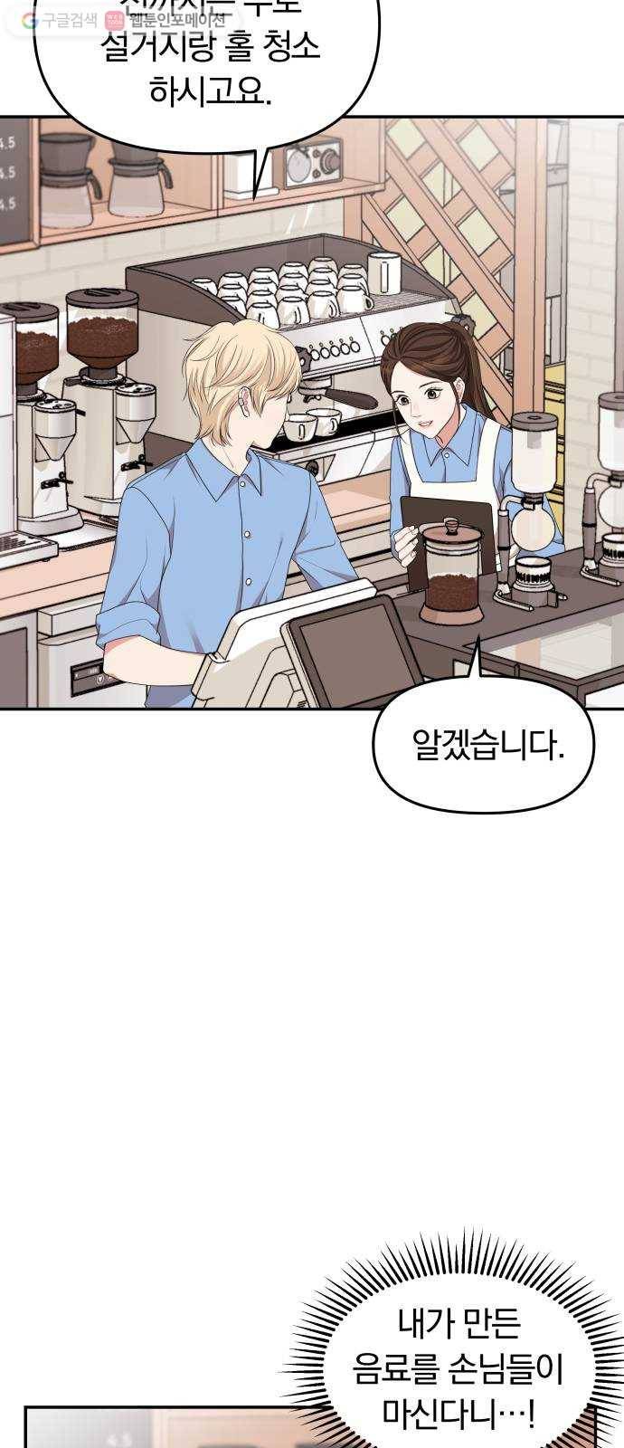 별을 삼킨 너에게 29화 40