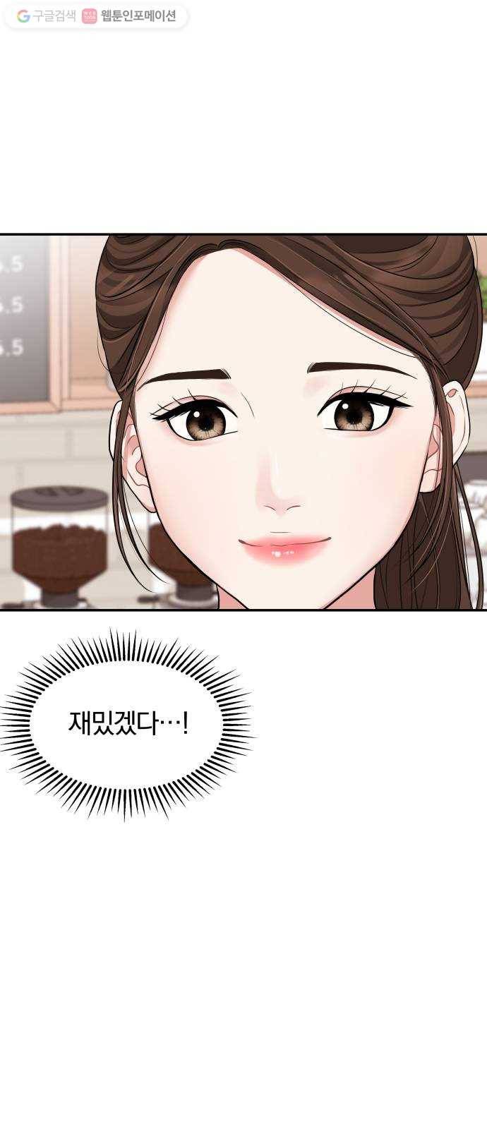 별을 삼킨 너에게 29화 42