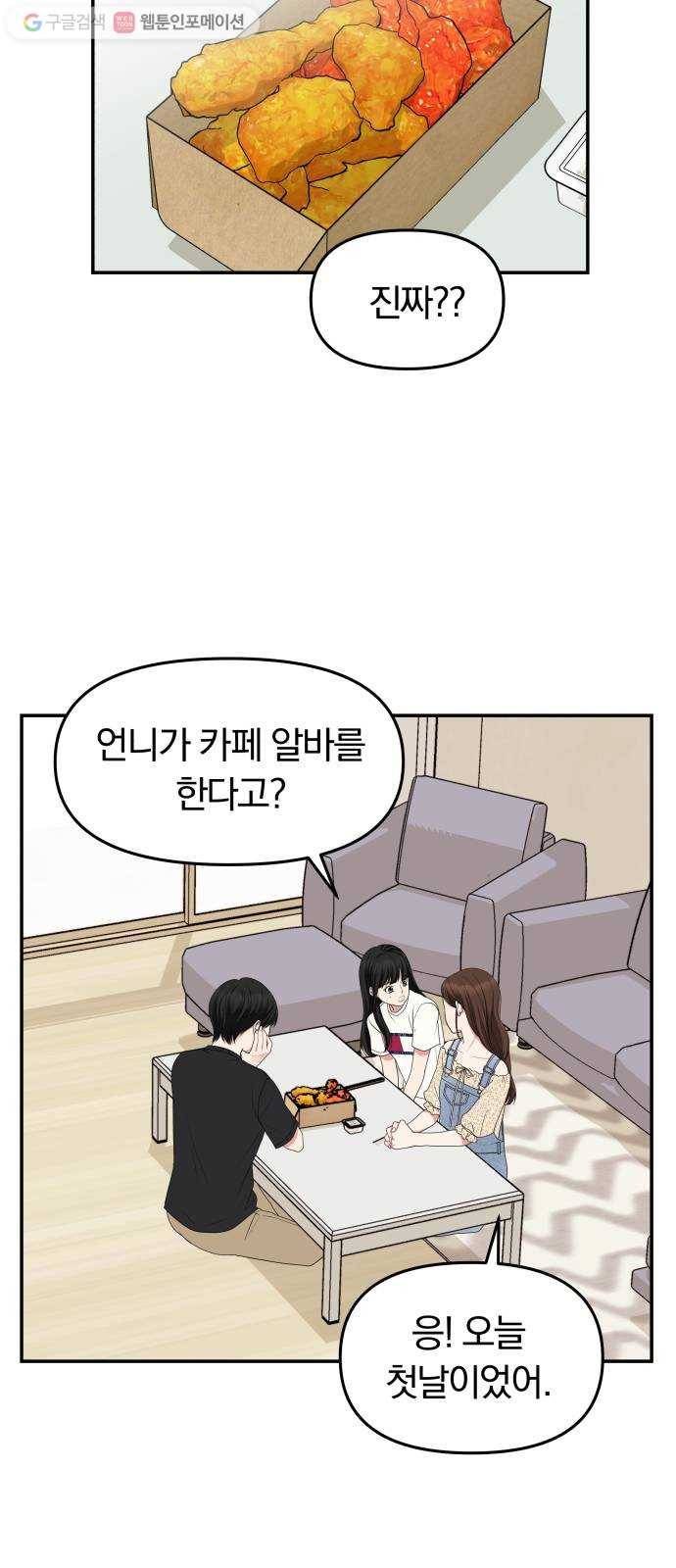 별을 삼킨 너에게 29화 44
