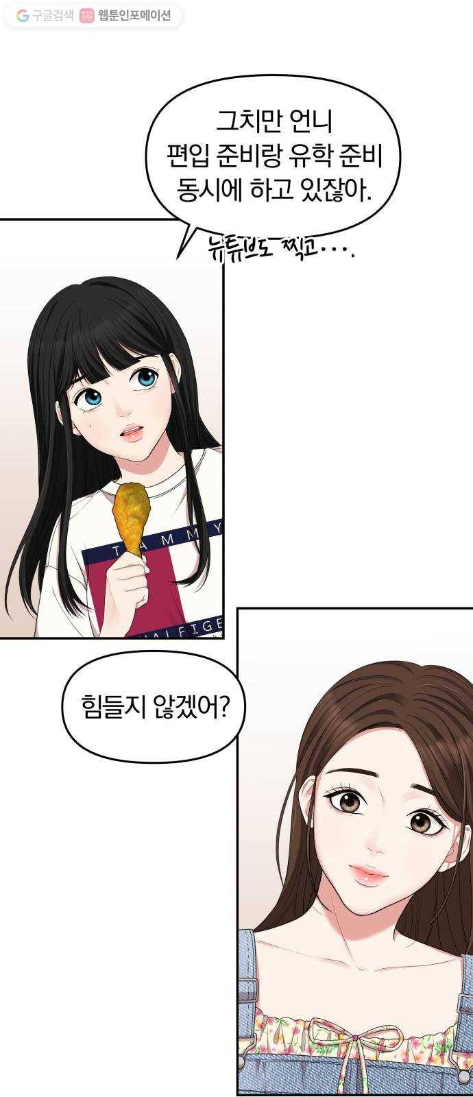 별을 삼킨 너에게 29화 45