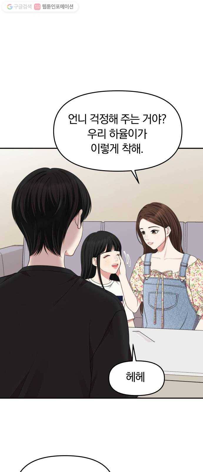별을 삼킨 너에게 29화 46