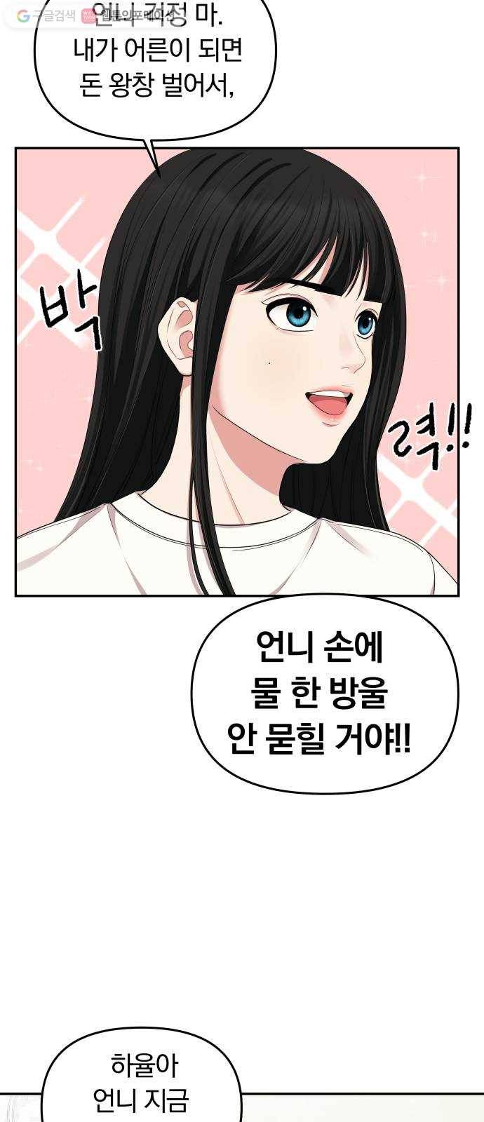 별을 삼킨 너에게 29화 47