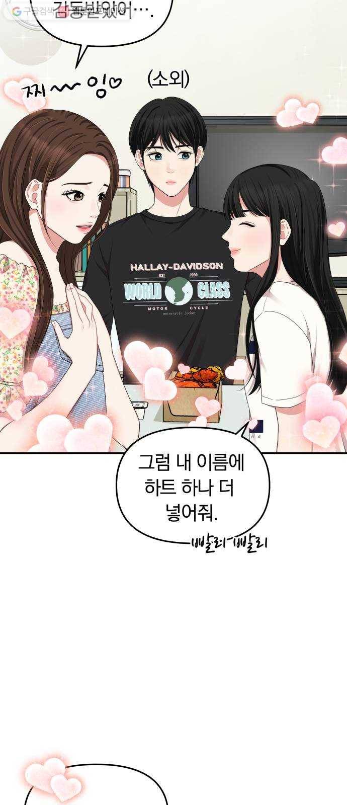 별을 삼킨 너에게 29화 48