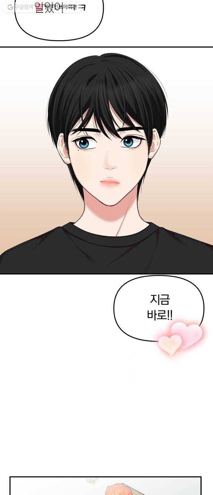 별을 삼킨 너에게 29화 49