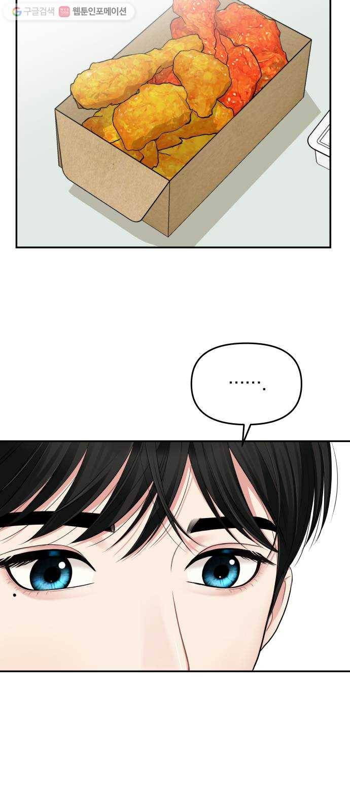 별을 삼킨 너에게 29화 50
