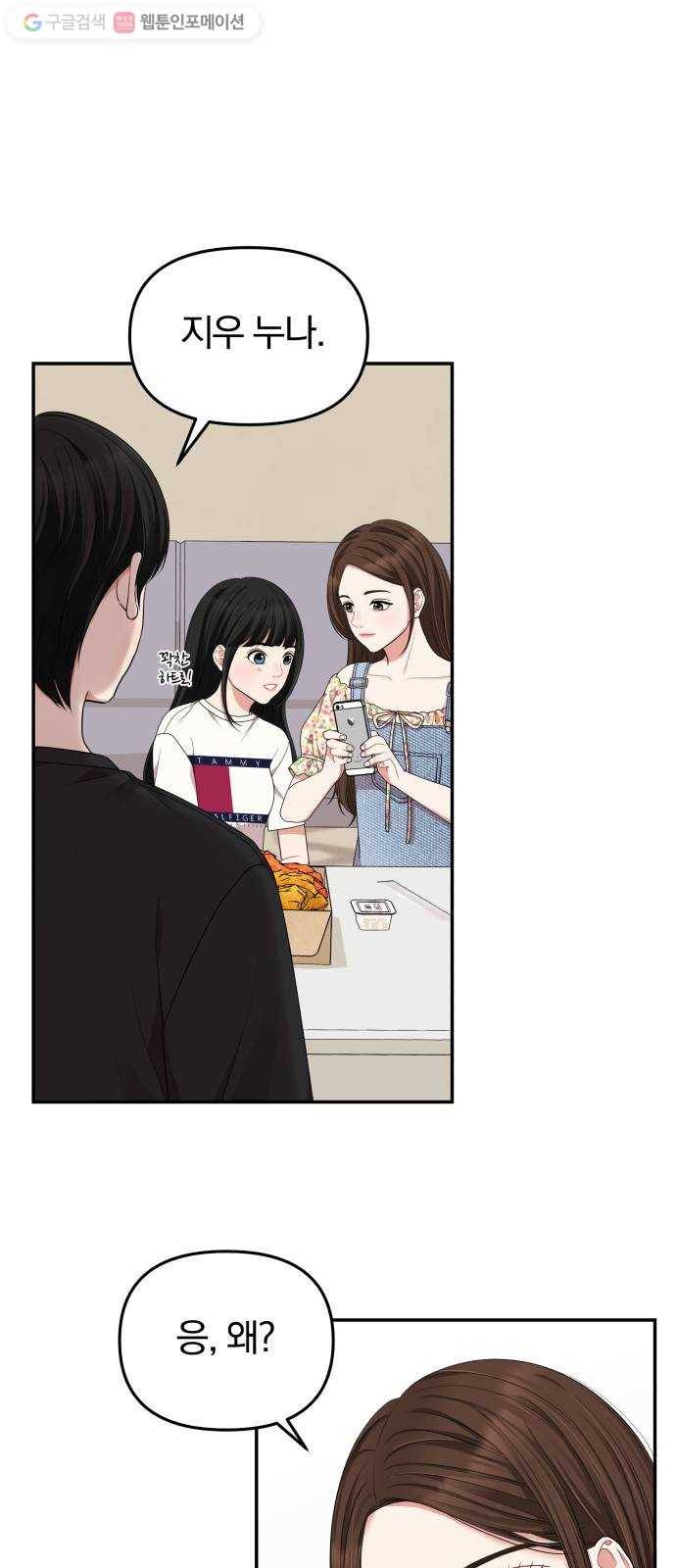 별을 삼킨 너에게 29화 51