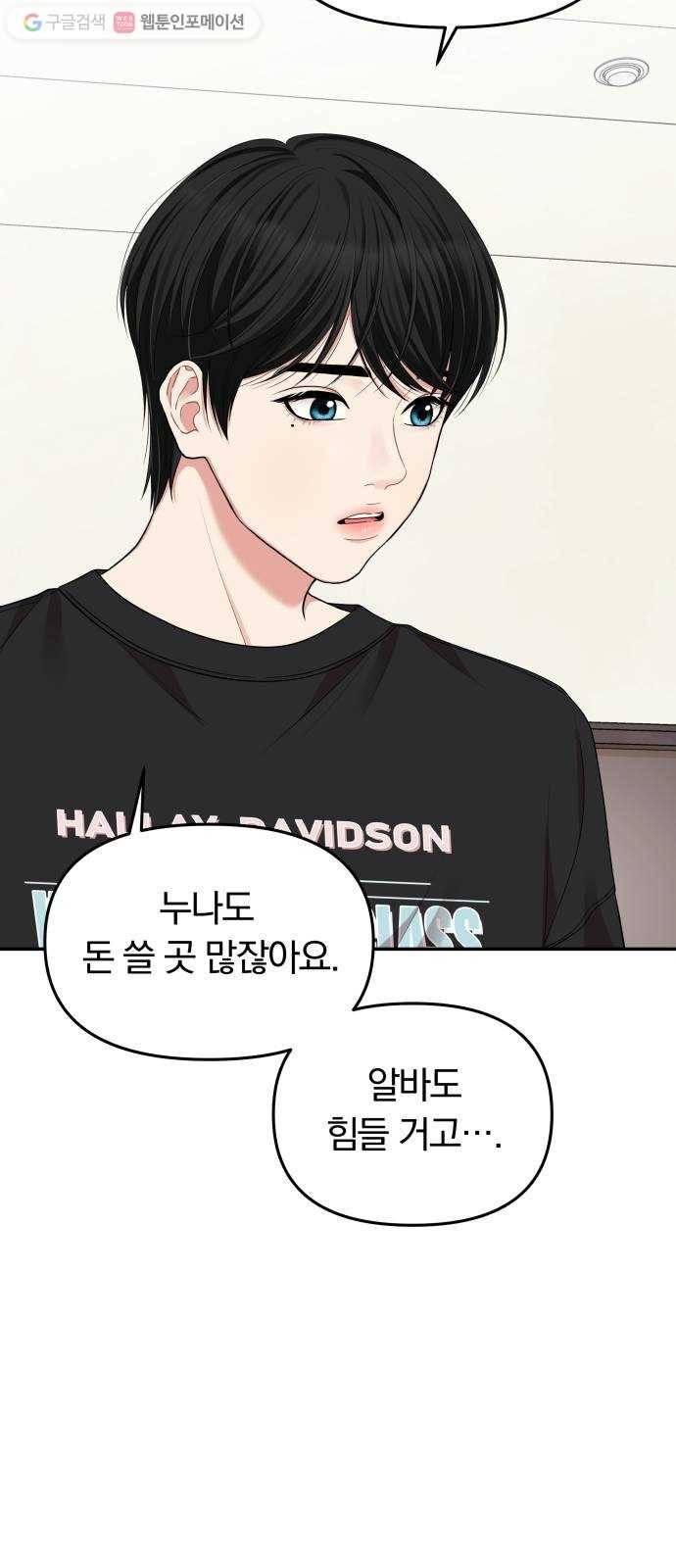 별을 삼킨 너에게 29화 53