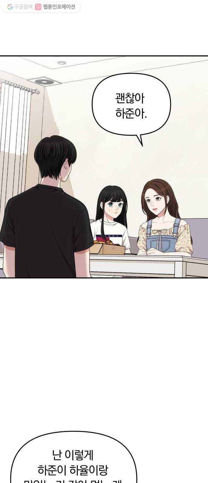 별을 삼킨 너에게 29화 55