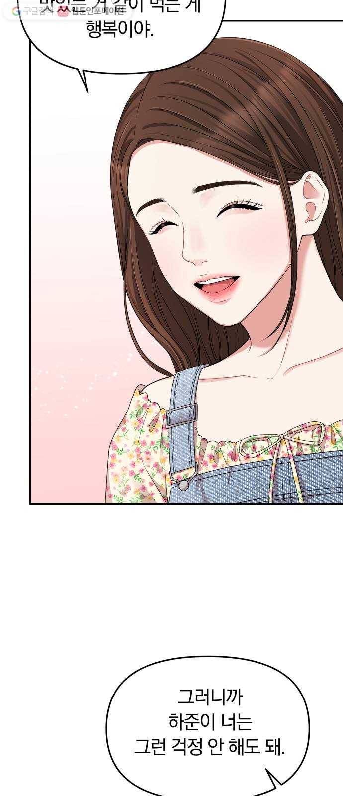 별을 삼킨 너에게 29화 56