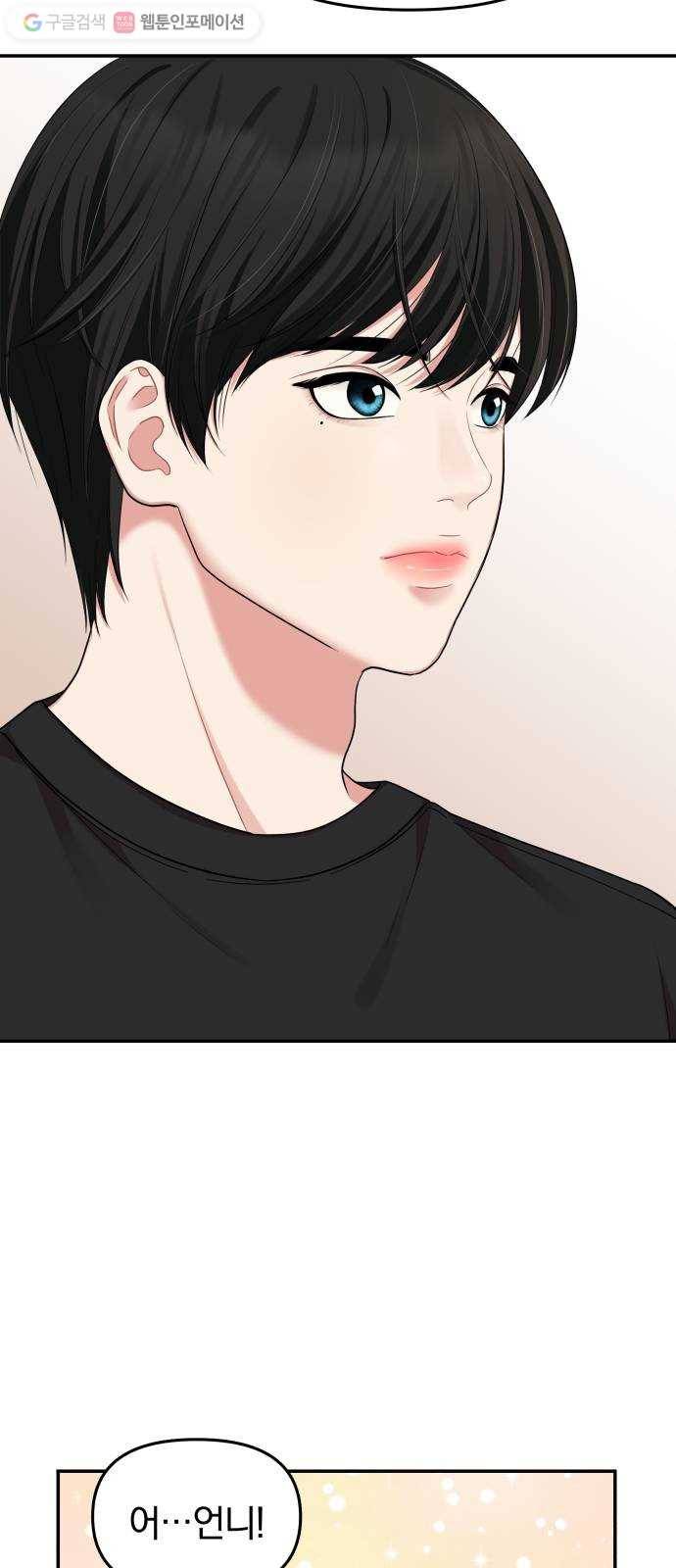 별을 삼킨 너에게 29화 57