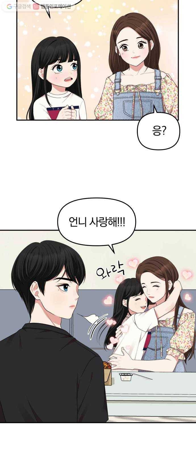 별을 삼킨 너에게 29화 58