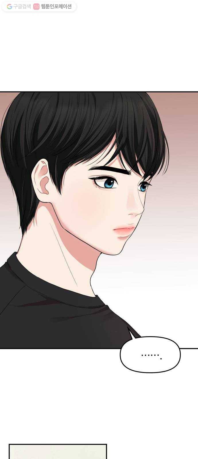 별을 삼킨 너에게 29화 59