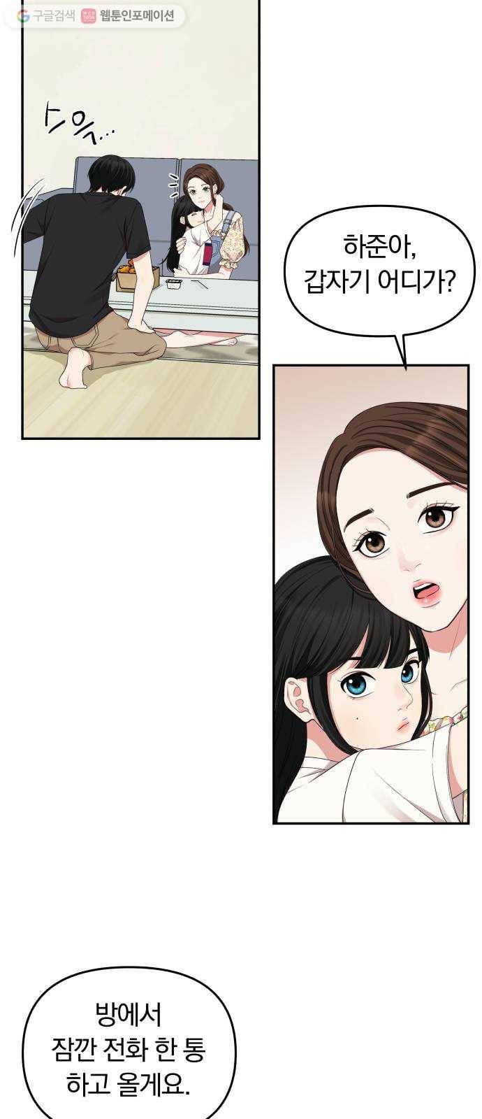별을 삼킨 너에게 29화 60