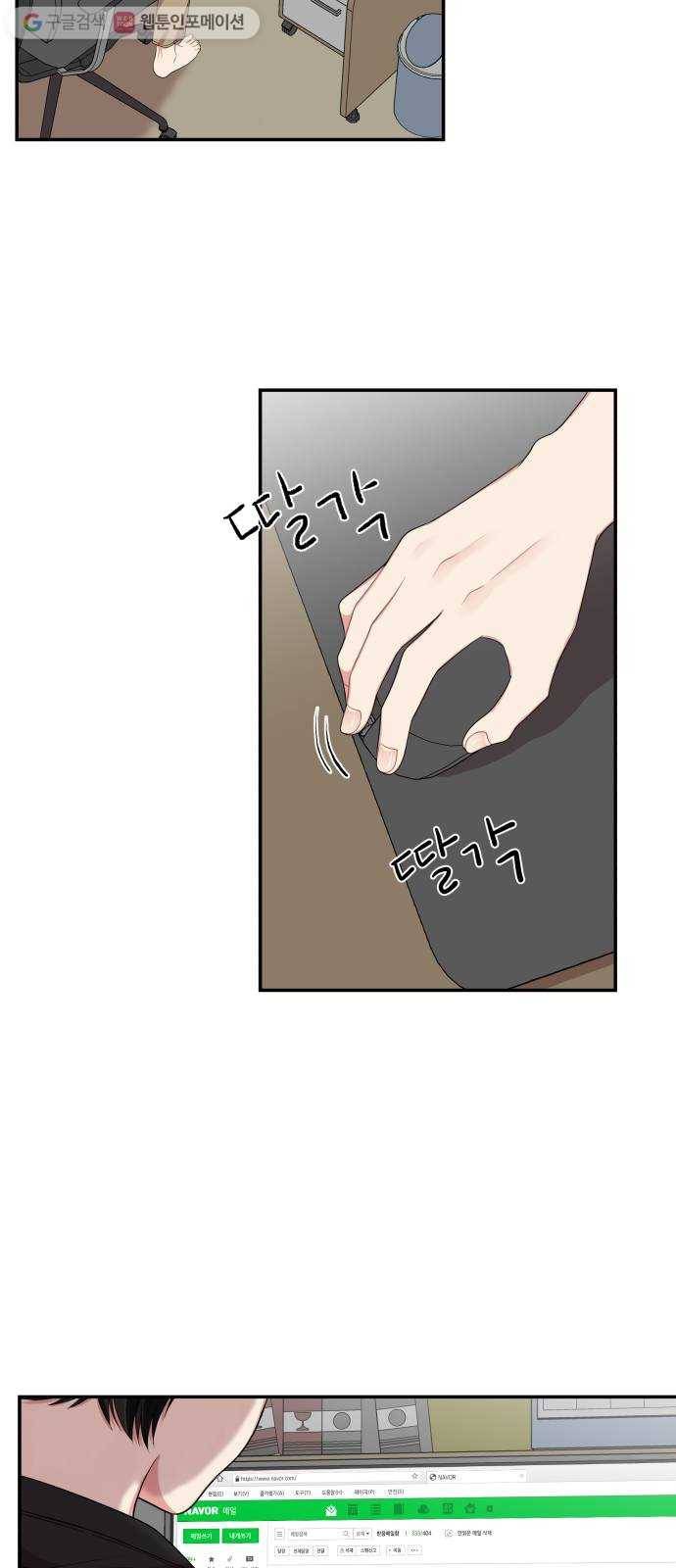별을 삼킨 너에게 29화 63