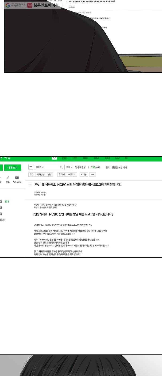 별을 삼킨 너에게 29화 64