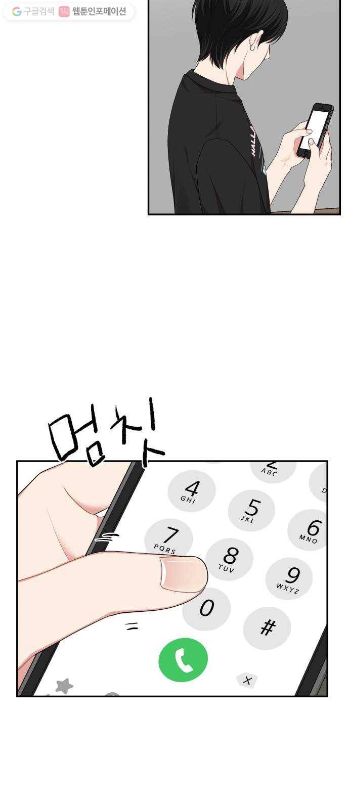 별을 삼킨 너에게 29화 66