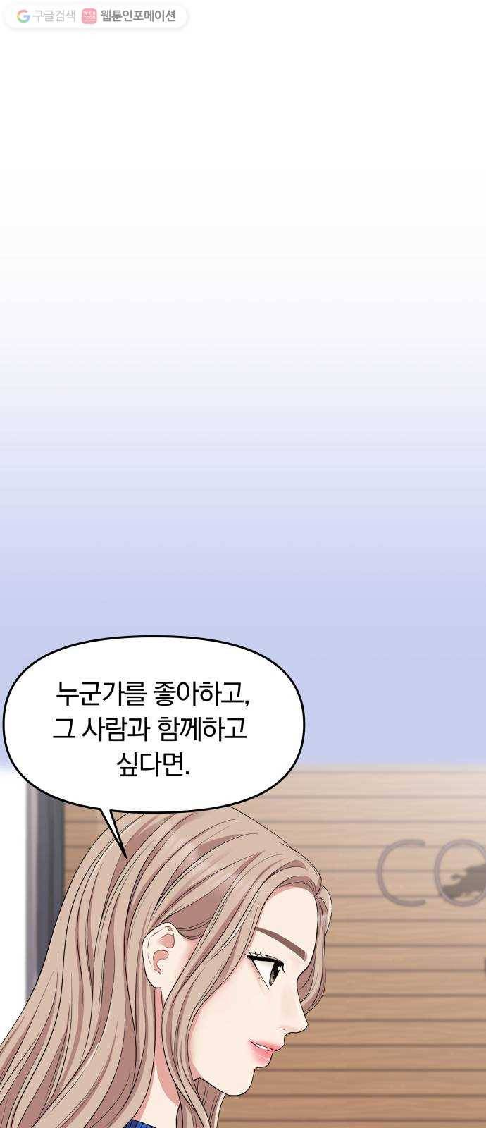 별을 삼킨 너에게 29화 67