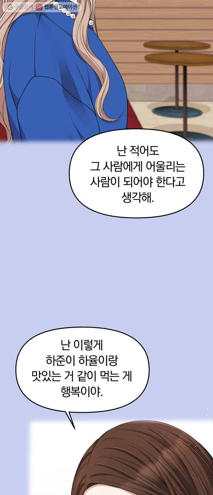 별을 삼킨 너에게 29화 68