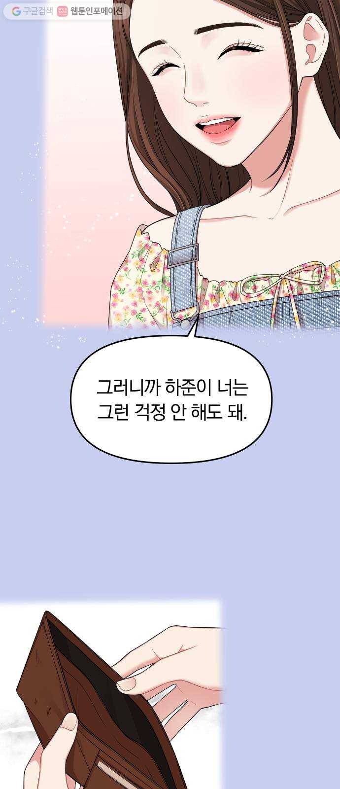 별을 삼킨 너에게 29화 69
