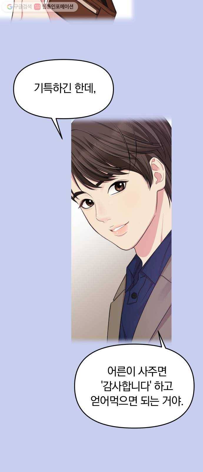 별을 삼킨 너에게 29화 70