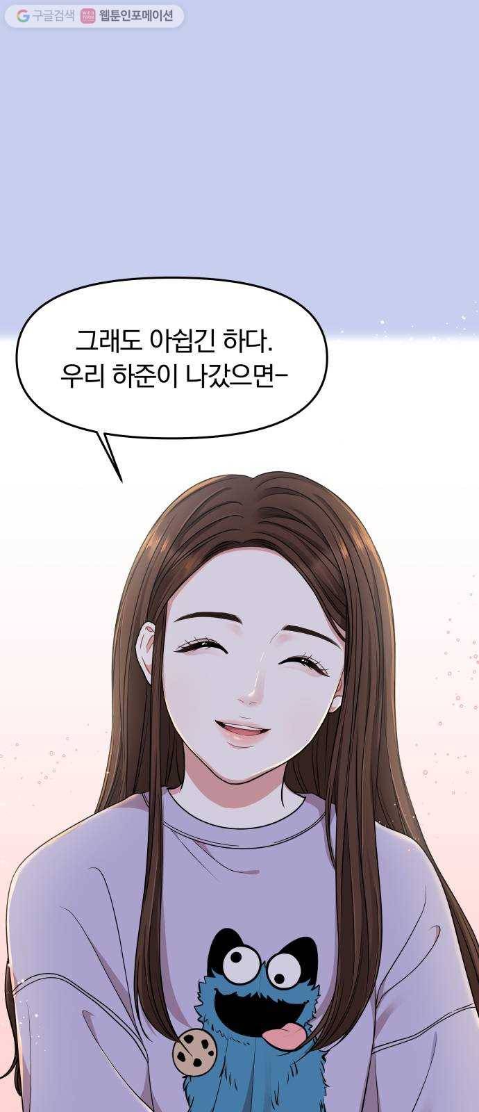 별을 삼킨 너에게 29화 71