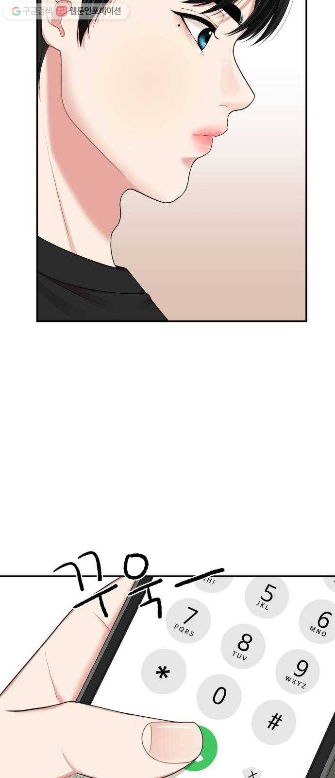 별을 삼킨 너에게 29화 73