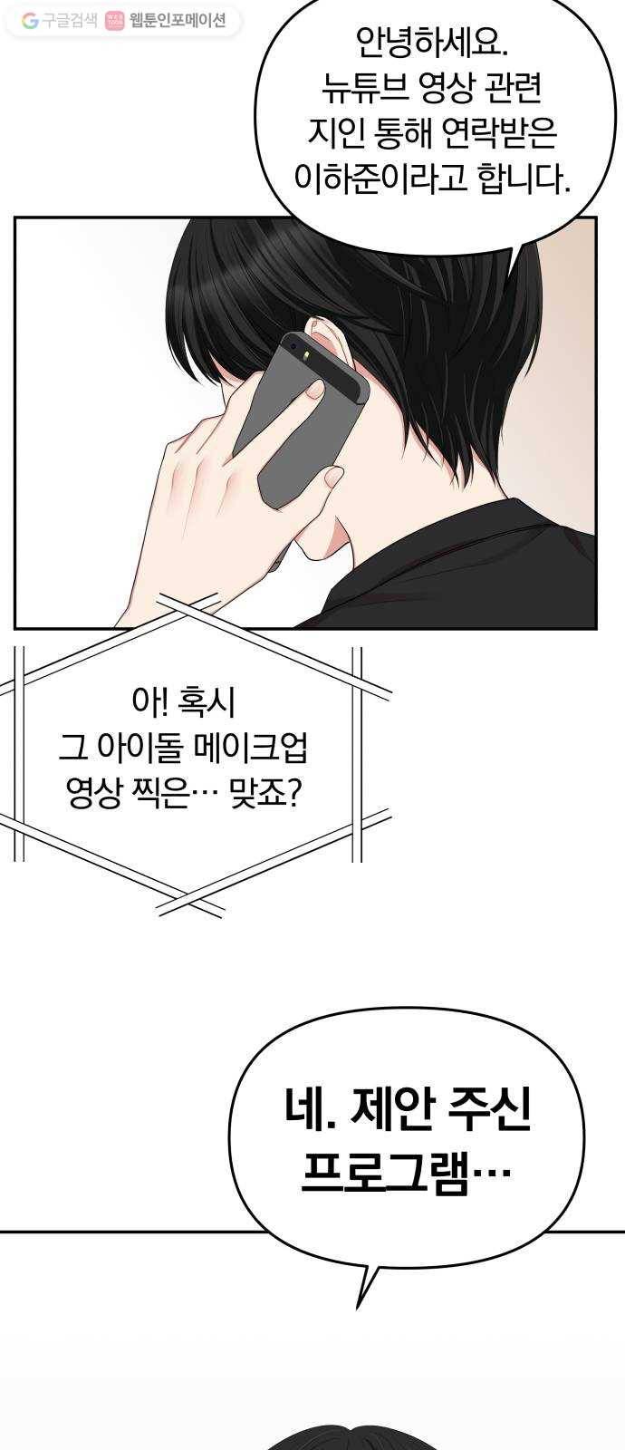 별을 삼킨 너에게 29화 75