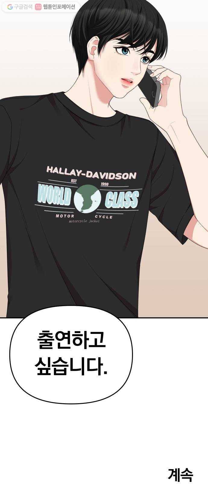 별을 삼킨 너에게 29화 76