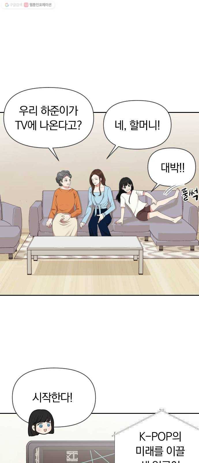 별을 삼킨 너에게 35화 1