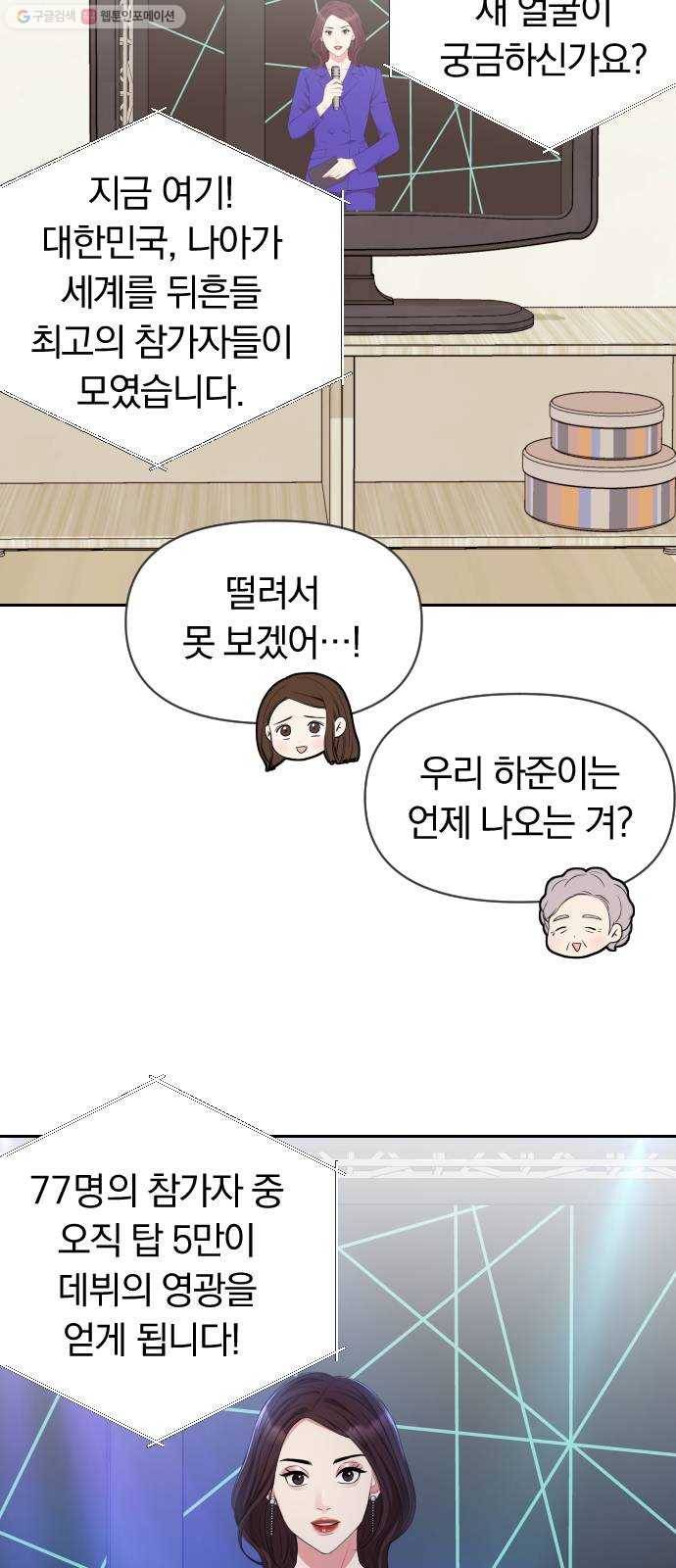 별을 삼킨 너에게 35화 2